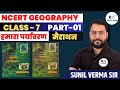 Geography भूगोल Class 7 हमारा पर्यावरण मैराथन PART 0