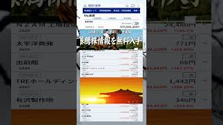 #日本株 #株初心者 #株式投資 #投資の勉強 #資産運用 #お金の勉強 #資産形成 #配当金活 #長期投資