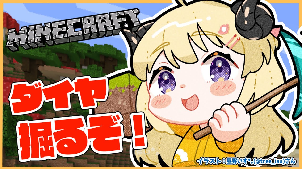 【Minecraft】ダイヤとか色々掘るぞお!!!【角巻わため/ホロライブ4期生】