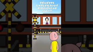 オカンの謎ナゾトレイン11 #Short