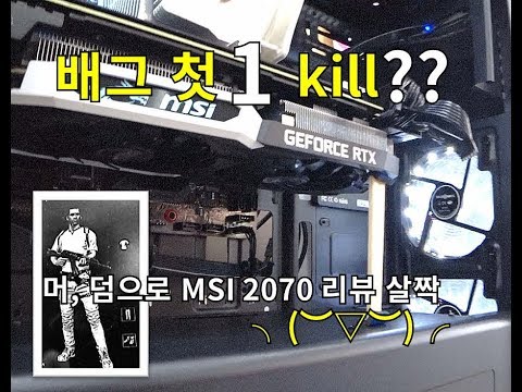 MSI ������ RTX 2070 �Ƹ� D6 8GB