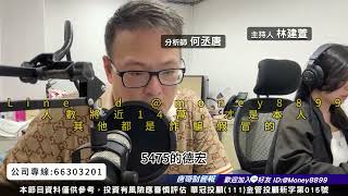 何丞唐【唐哥財經報】