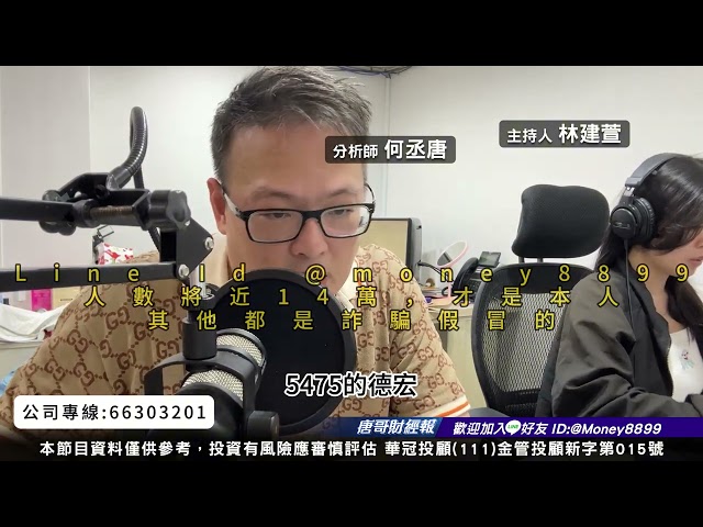 何丞唐【唐哥財經報】