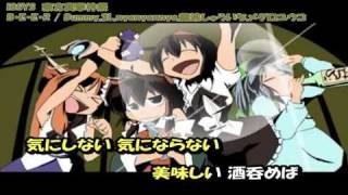 【東方ニコカラ】B・E・E・R【OnVocal】