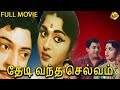 Thedi Vandha Selvam Tamil Full Movie S S Rajendran Rajasulochana Tamil Movies