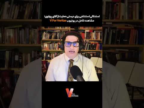 چند کلام با مخالفان کمپ آقای پهلوی #دموکراسی