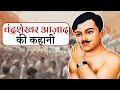 Story Of Chandrashekhar Azad