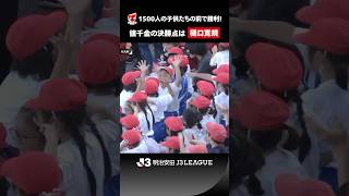 【子どもたちの声援がエネルギーに】「ふくしまっ子みんなで応援プロジェクト」で駆けつけた子どもたちと喜びを分かち合う！