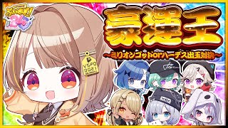 GOD - 【#ぶいすぽほぼ24_Day2】豪運王 1/8192を引く、ただそれだけのために【 ぶいすぽっ! / 千燈ゆうひ 】