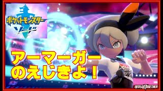 本気のサイトウはそこそこ強かった。【実況】ポケモンソード（剣）part26-2