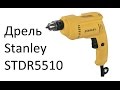 Дрель Stanley STDH5510 - видео