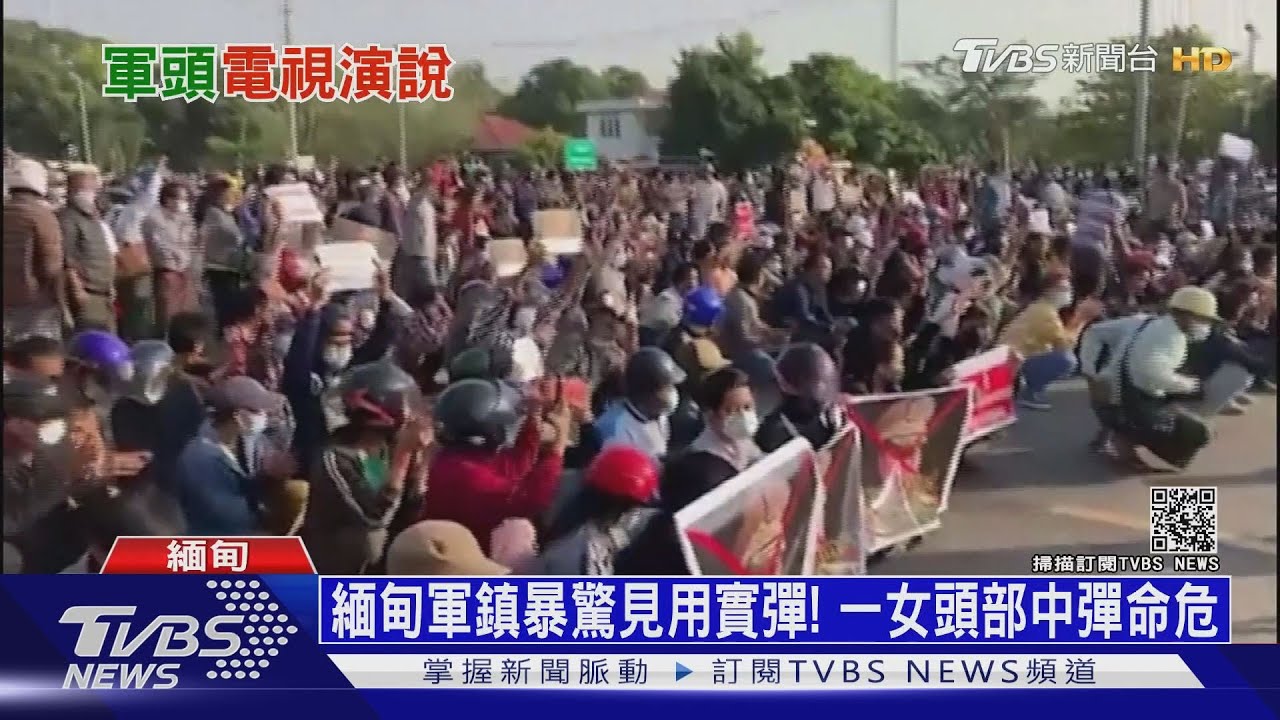 緬甸軍鎮暴驚見用實彈！　一女頭部中彈命危
