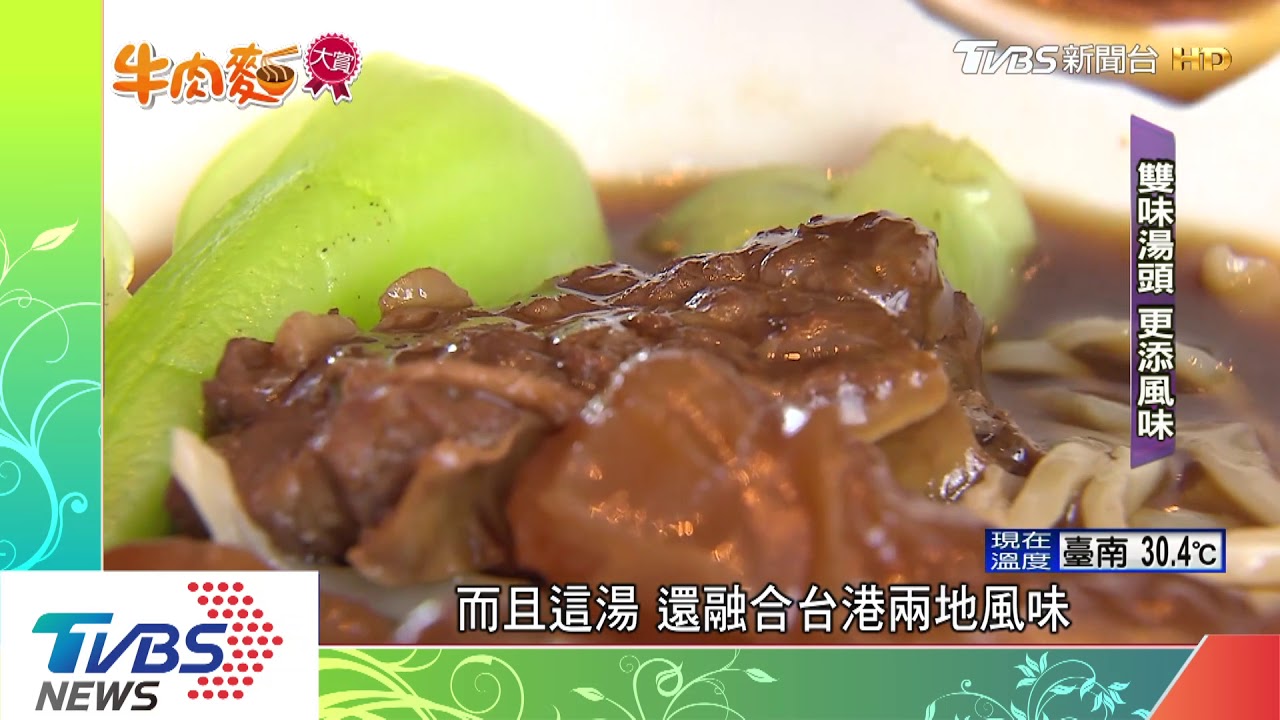 雙湯頭熬煮搭秘製醬 飯店牛肉麵飄香53年