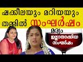 ഷക്കീലയും മറിയയും തമ്മിലുണ്ടായിരുന�