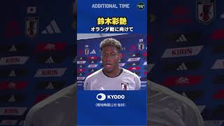 #サッカー日本代表 #鈴木彩艶 選手コメント 「日本を救うプレーをしたい」#ワールドカップ #森保ジャパン #samuraiblue #football #fifaworldcup2026