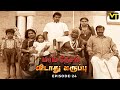 Marmadesam Vidaathu Karuppu Episode 24 Naga K Balachander VisionTimeTamil ​