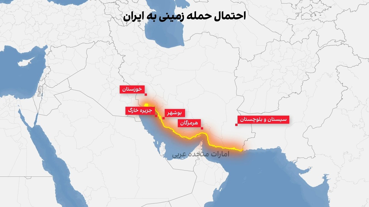 احتمال حمله زمینی به ایران