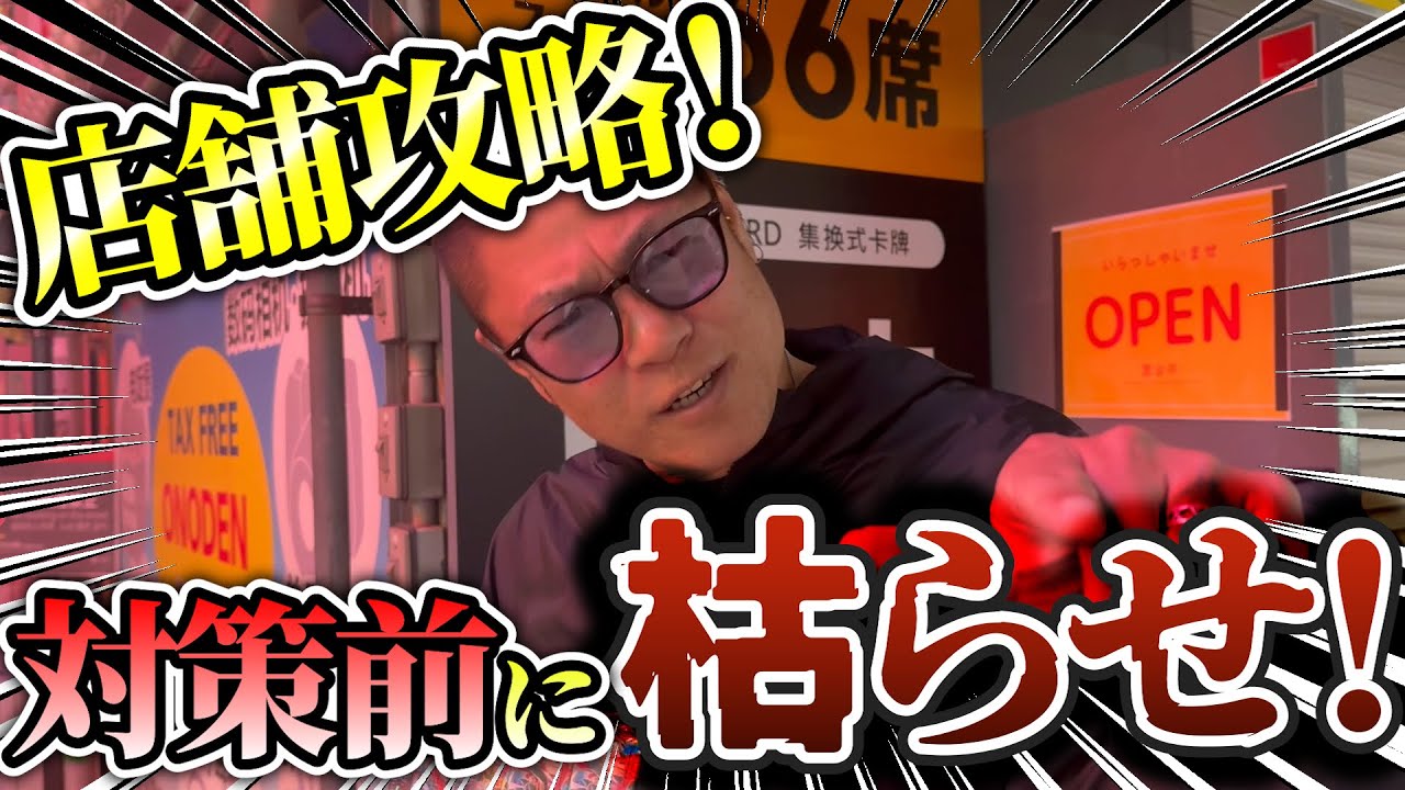 【ポケカ】店舗のオリパの攻略法教えます！対策前に買い占めろ！