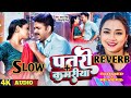 Raja Ji Video राजा जी पतरी कमरिया Patri Kamriya Slowed Reverb BHOJPU