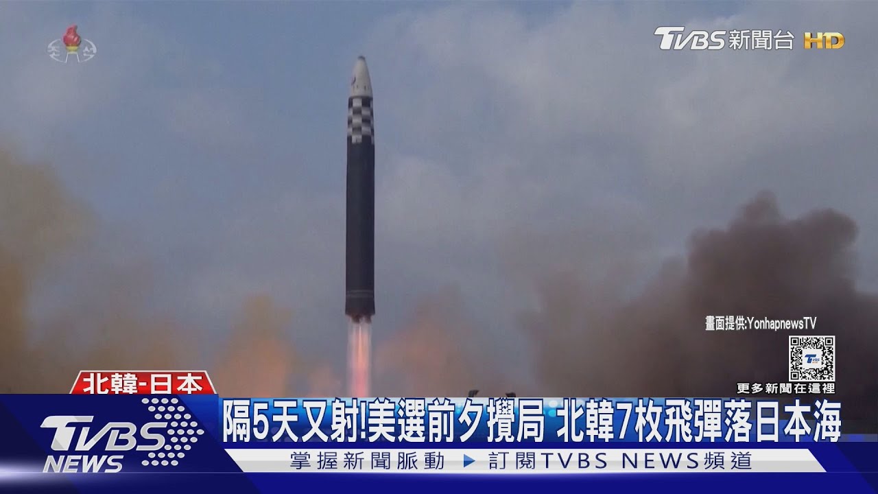 美選前夕刷存在感?北韓狂射7枚飛彈 飛400KM落日本海