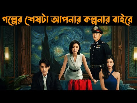Lost in the Stars (2022) Movie Explained in Bangla | Or Goppo