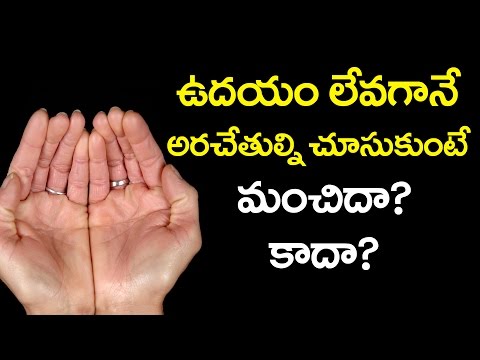 Why Do we have to see our HANDS in the Morning? | Tips to have a Good Day | VTube Telugu Video