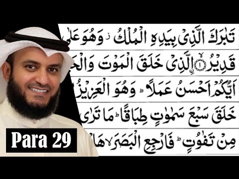 Para 29 Full - Mishary bin Raashid Al Afasy With Arabic Text (HD) - Para 29 Mishary bin Raashid