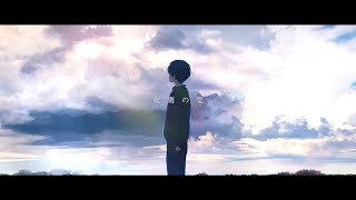 - 夜鷹の夏 歌ってみた【いとうちゃん】