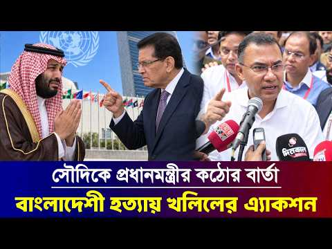 সৌদি আরবের মক্কায় ২ বাংলাদেশির ঘটনায় পদক্ষেপ || Saudi Arabia Citizen | Foreign State Minister News