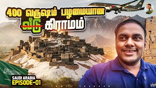 Download lagu சவூதி அரேபியாவோட இன்னொரு பக்கத்த பாருங்க😍 | Tamil Trekker | SAUDI ARABIA | Ep - 01 mp3