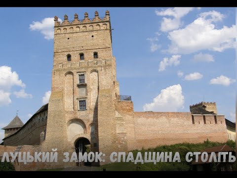 Луцький замок