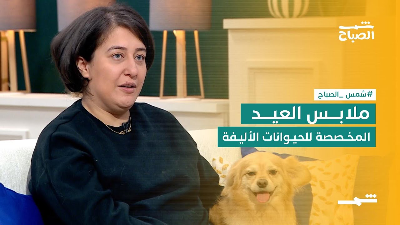 فيديو | ملابس الحيوانات الأليفة… بين الأناقة والراحة