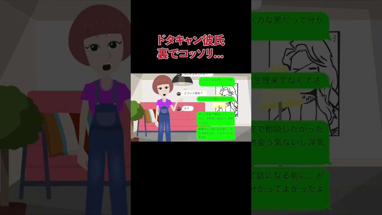 【LINE】スカッと！クズ彼氏の浮気の証拠がつかめないのでカマをかけた結果…