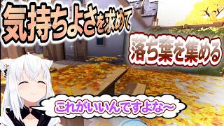 癖になる気持ちよさがある落ち葉拾い、まったりゲームが快感に変わる Leaf it Alone【白上フブキ】 ホロライブ切り抜き