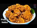 Irresistible Prawns Sukka Mangalore Style Yetti Sukka Recipe Prawns Coconut Dry Shrimps Sukka