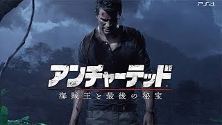 【アンチャーテッド：シリーズ】神ゲーをたれ流し　#3