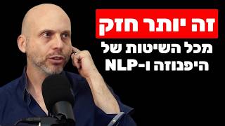 אריה קגן: עקרונות השפעה משיטת NLP, ביטחון עצמי, סוגסטיות והסיפור של שחר כהן