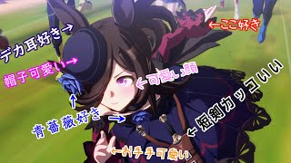 ライスシャワーってなんでこんなに可愛いんだろうね？【うp主誕生日企画】