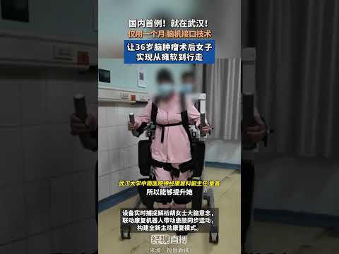 A First for China! In Wuhan: Brain-Computer Interface Helps 36-Year-Old Woman Recover From Paraly...