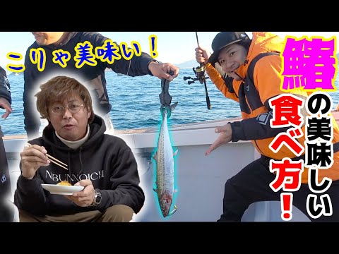 釣れた鰆をあの調理方法を使うと美味すぎた・・・