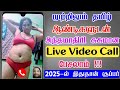Aunty Live Video Call App Tamil 100 Free Beautiful Tamil Aunty Random Video Chat App 2025