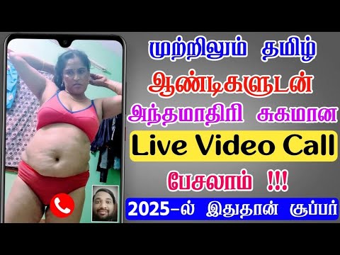Aunty Live Video Call App Tamil | 100% Free Beautiful Tamil Aunty Random Video Chat App 2025