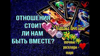 ЛЮБЯЩИЕ СЕРДЦА! Гадание онлайн