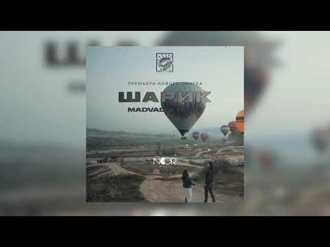 MadVad x Nary - Шарик