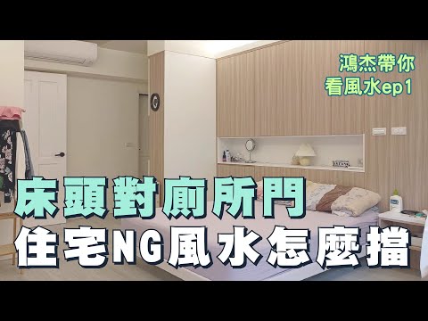 牀對廁所門