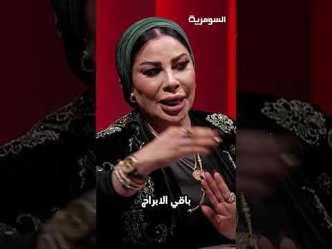 فيديو | من هي الابراج الاكثر حظاً لسنة 2026؟ #shorts