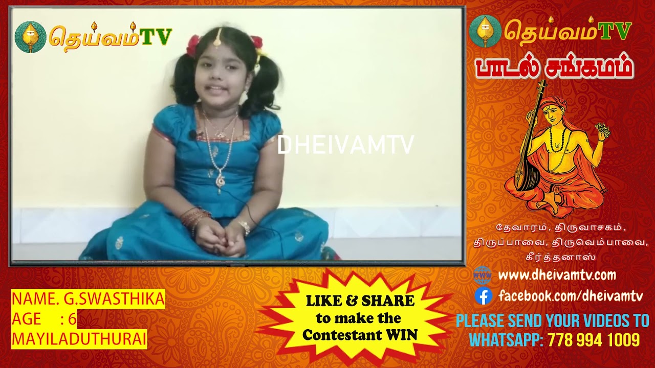 G.Swasthika -ஸ்ரீ தியாகப்ரூமம் குரலிசைக்கலைக்கூடம், Mayiladuthurai, பாடல் சங்கமம்