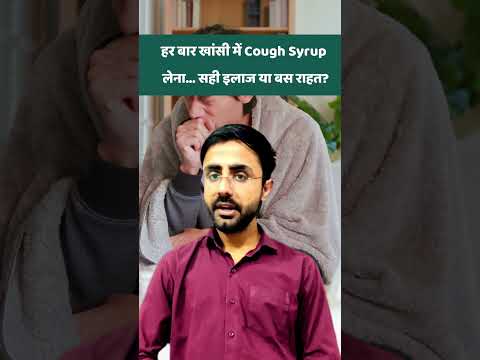 Cough Treament Story