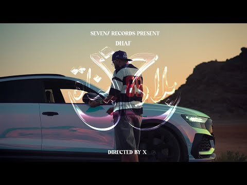 Dhaf - Bled Hzina (Clip officiel)