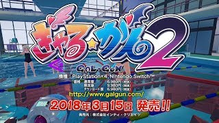 Gal*Gun 2 [Limited Edition] video 2